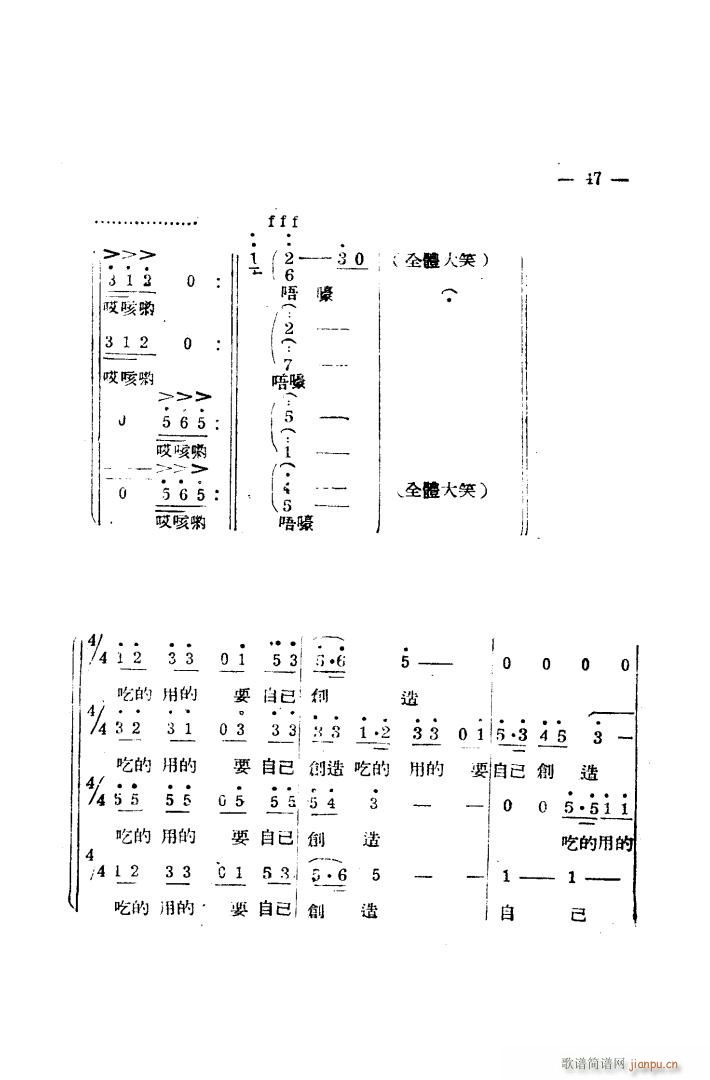 生产大合 《唱（完整本）》简谱