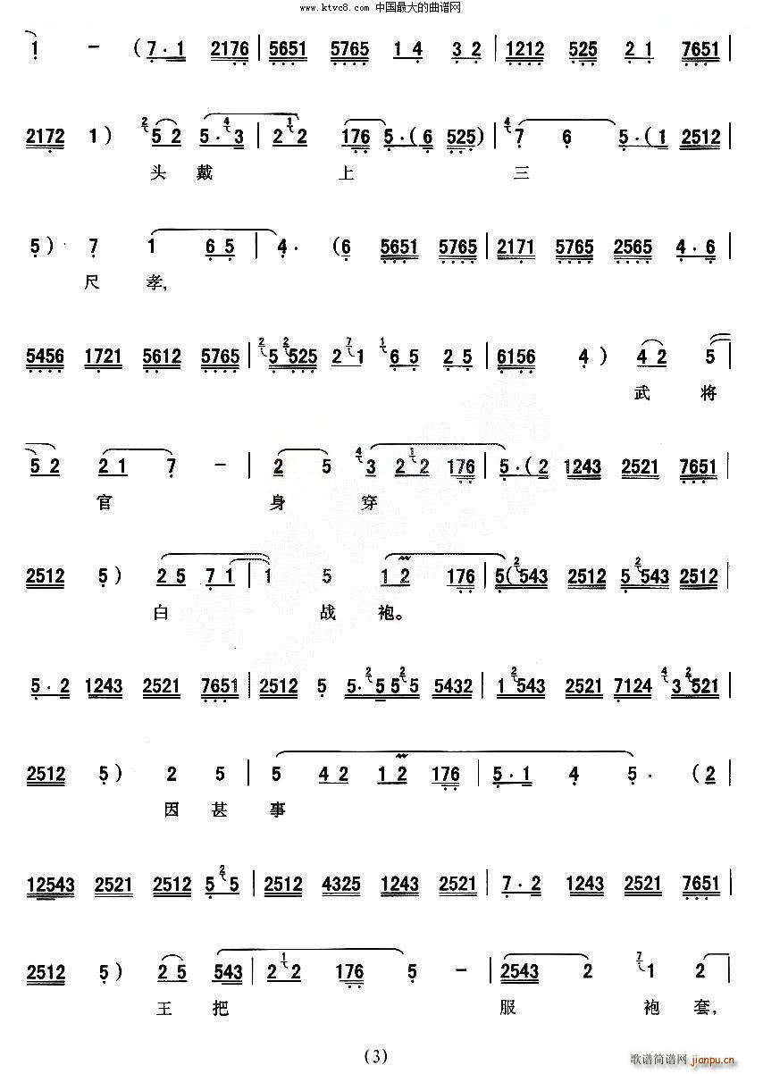 刘备   延更平 《满营中三军们齐挂孝 大报仇 刘备唱段》简谱