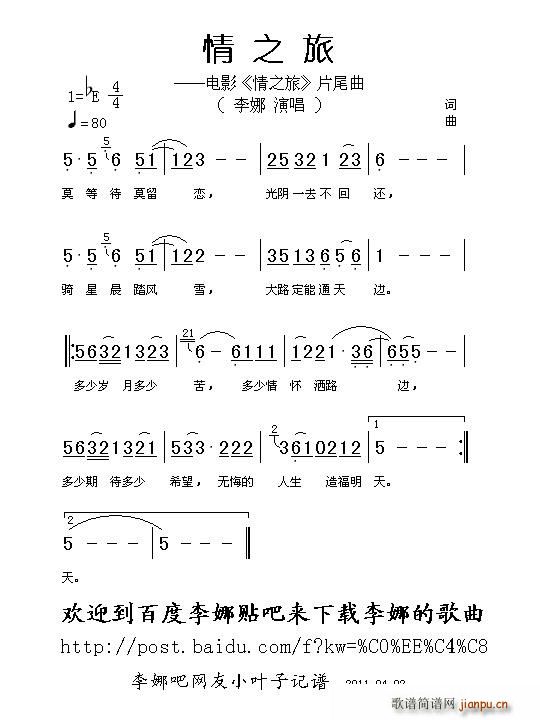 李娜   ～金沙浪～ 《情之旅（同名电影片尾曲）》简谱