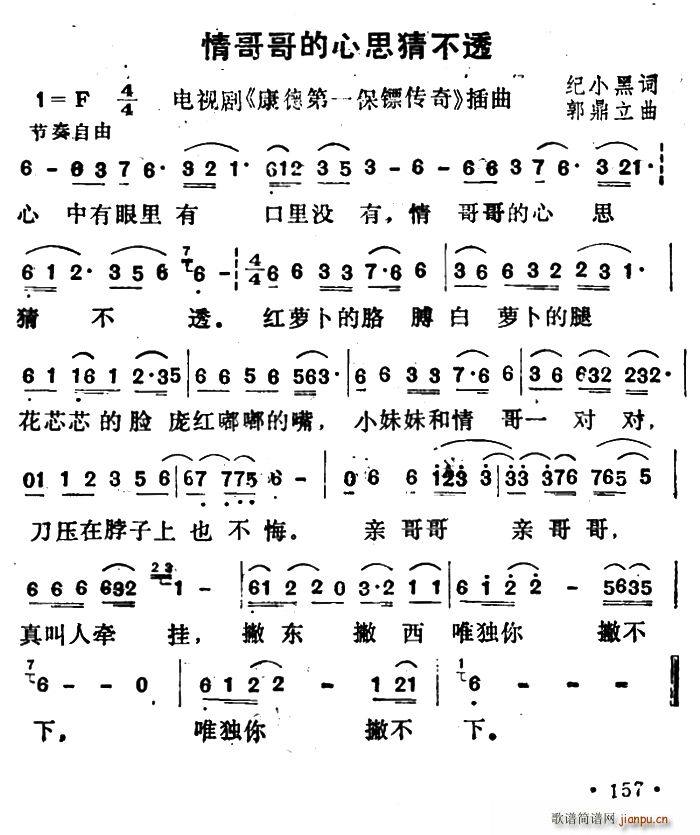 范琳琳   纪小黑 《康德第一保镖传奇》简谱