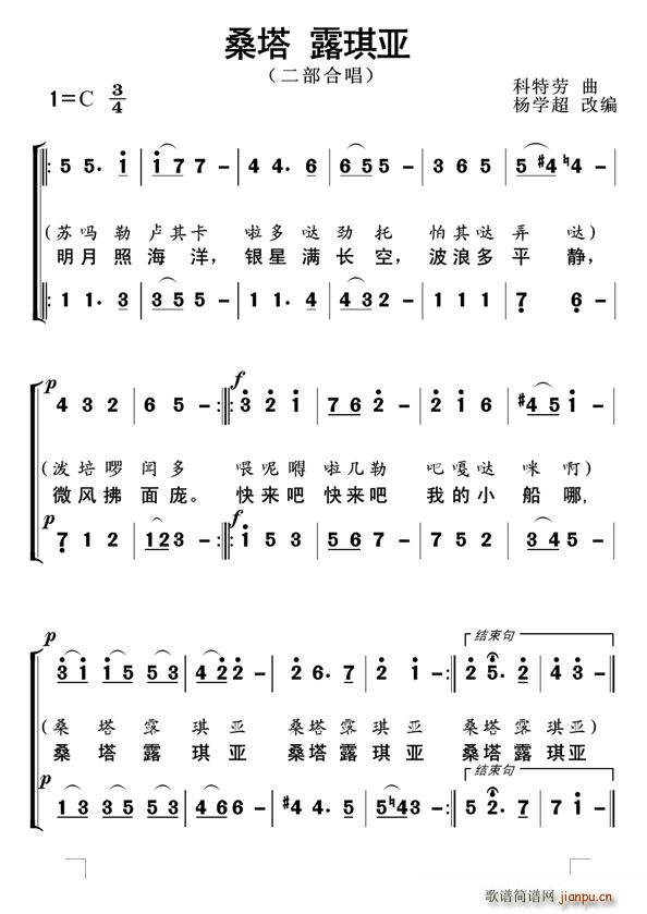 回龙观阳光合唱团 《桑塔露琪亚（ 改编合唱）》简谱