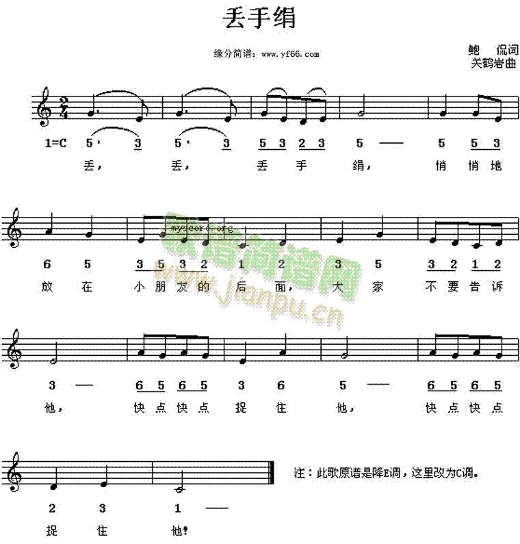 儿童歌曲 《丢手绢》简谱