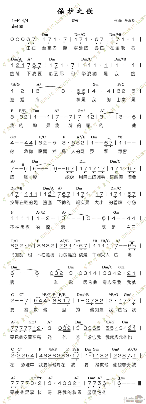 未知 《保护之歌》简谱