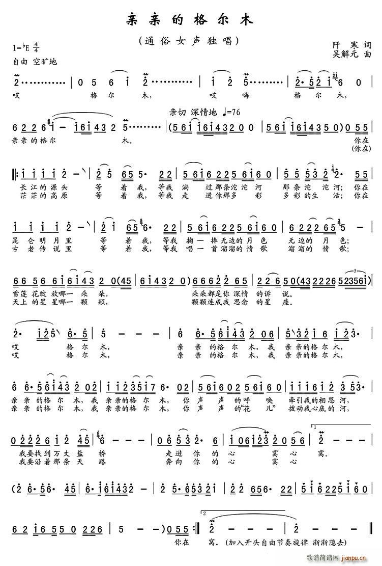 董冬   阡寒 《亲亲的格尔木（又名：亲亲格尔木）》简谱