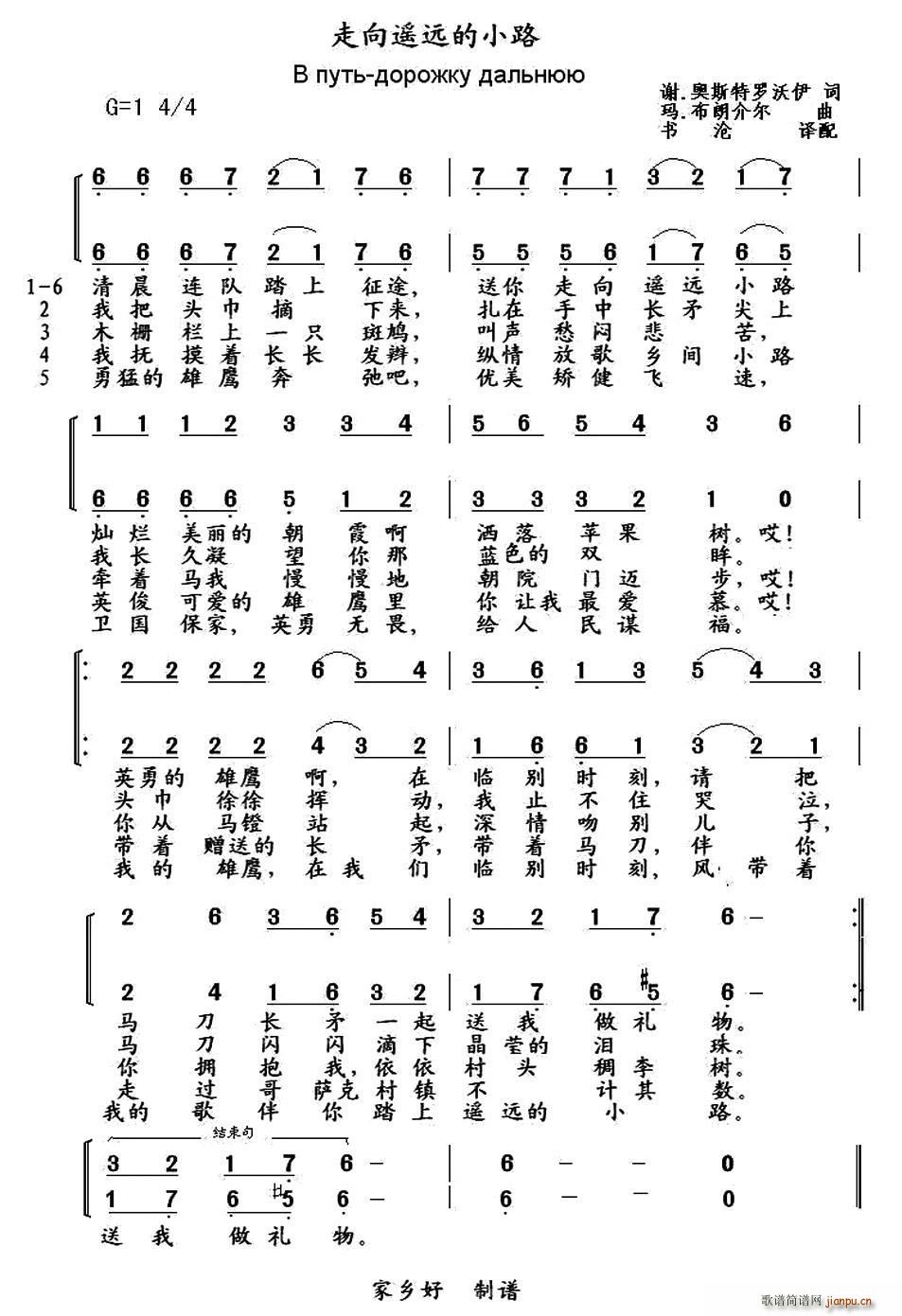 未知 《[俄] 走向遥远的小路》简谱