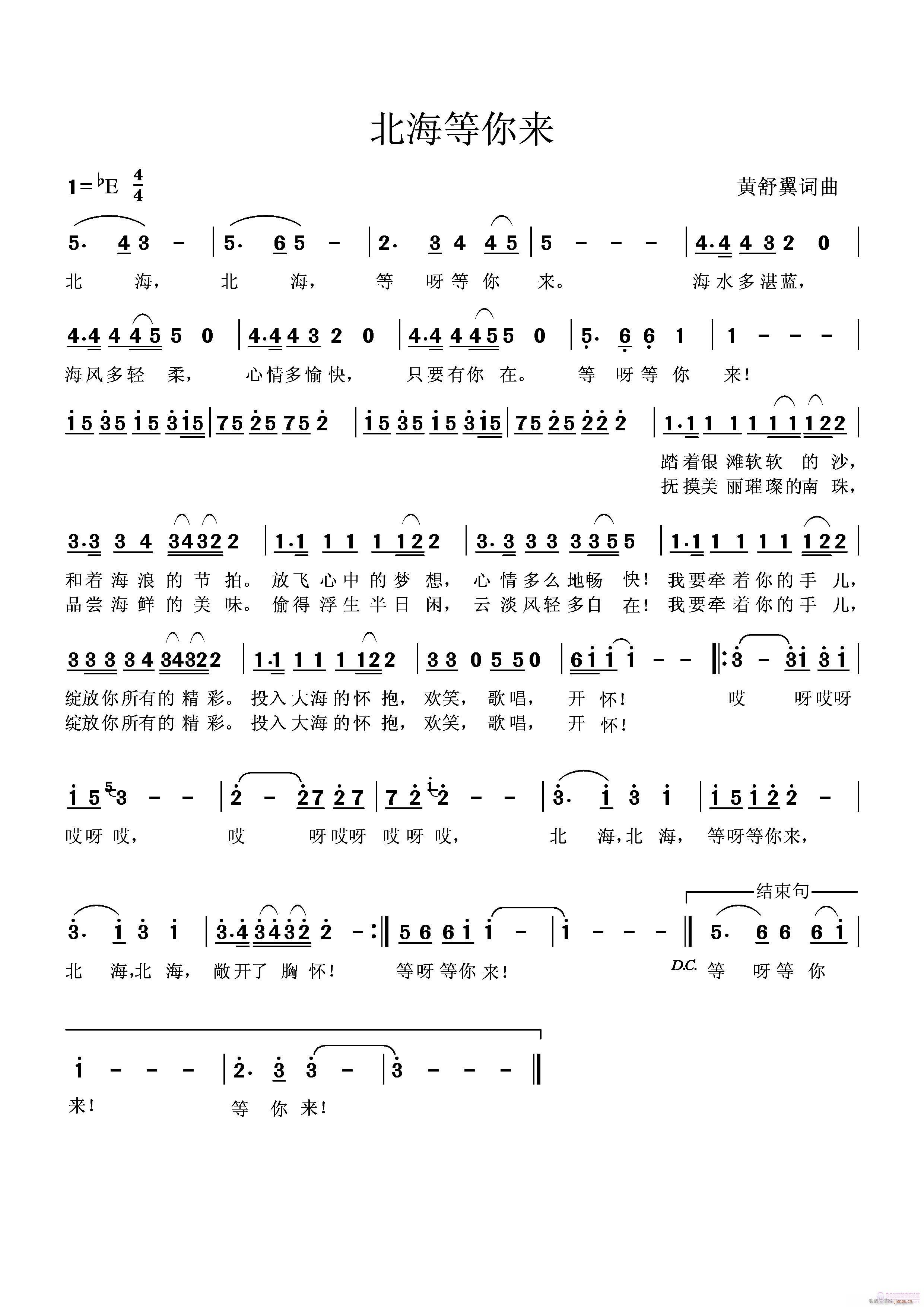 8月10日到广西北海同学小聚，顺手来了一首 《北海等你来》简谱