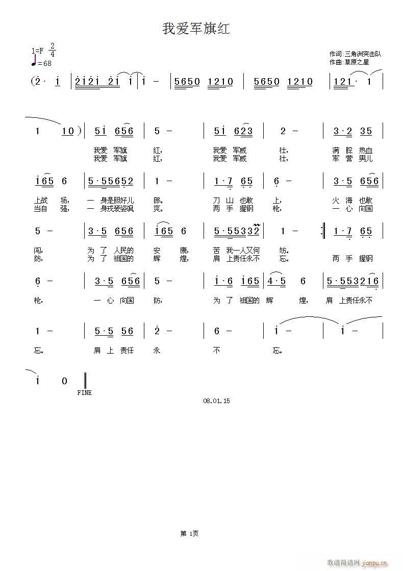 《我爱军旗红》 曲草原之星 《我爱军旗红》简谱