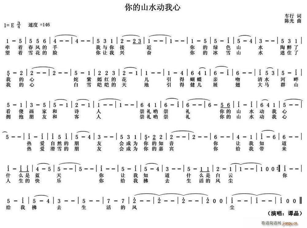 谭晶   车行 《你的山水动我心》简谱