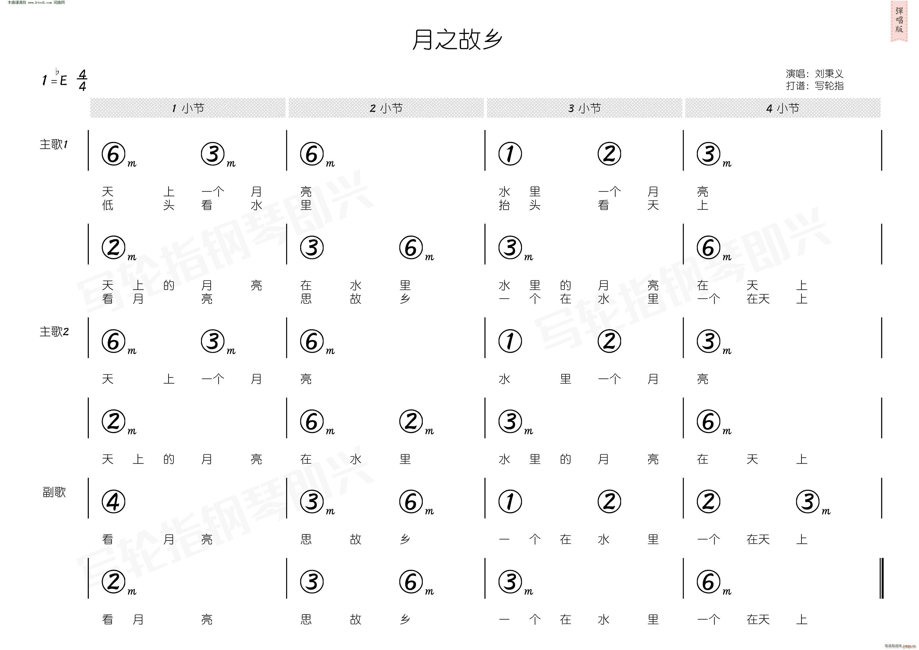 刘秉义   刘庄 彭邦桢 《月之故乡(简和谱)》简谱