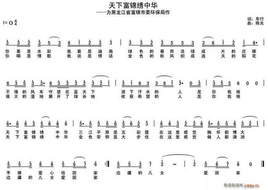 车行 《天下富锦绣中华》简谱