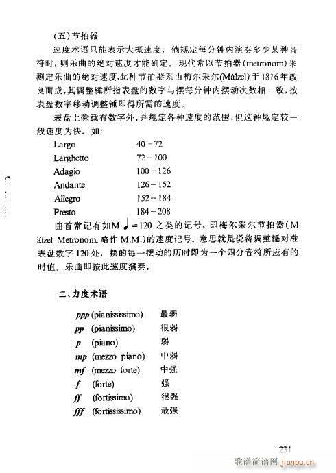 未知 《识谱全书221-261》简谱