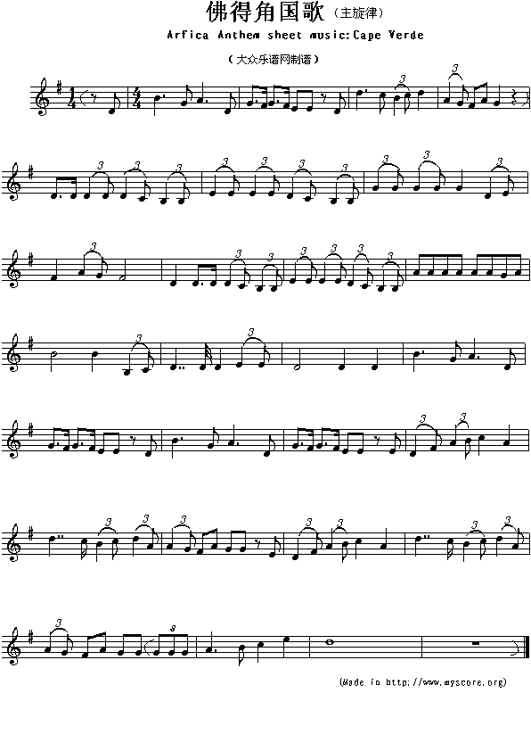 未知 《各国国歌：佛得角（Arfica Anthem sheet music:Cape Verde）》简谱