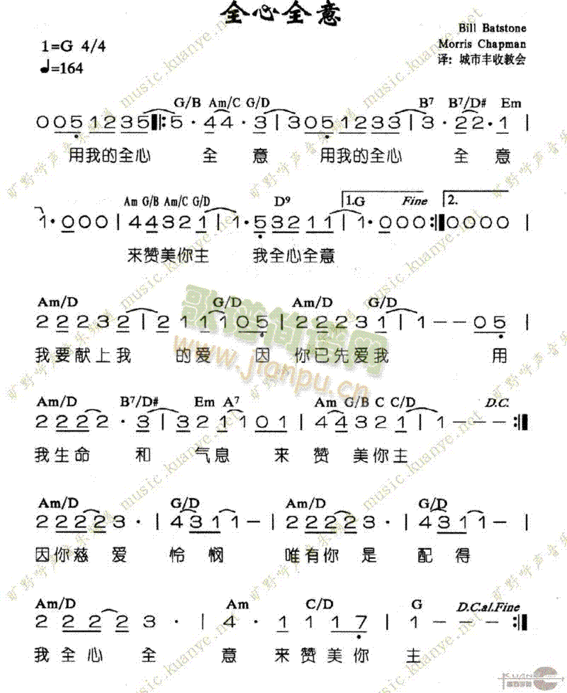 未知 《全心全意》简谱