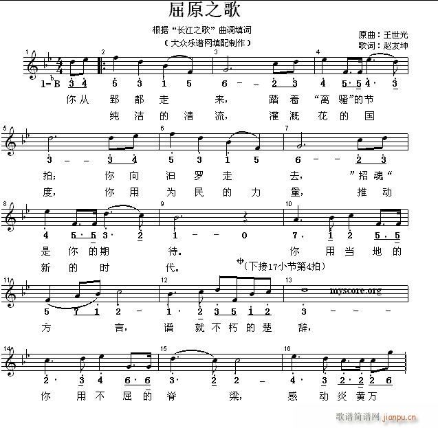 屈原之歌 《端午节歌曲 屈原之歌》简谱