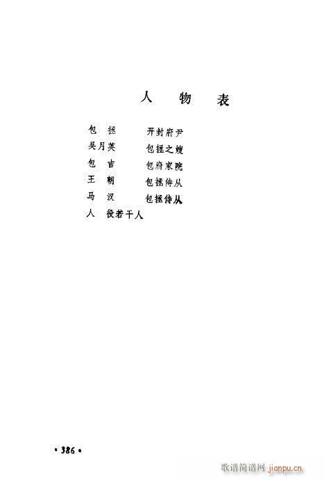 未知 《常香玉演出剧本精选集381-400》简谱