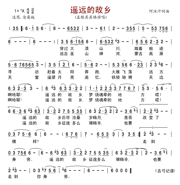 孟根其其格 《遥远的故乡》简谱