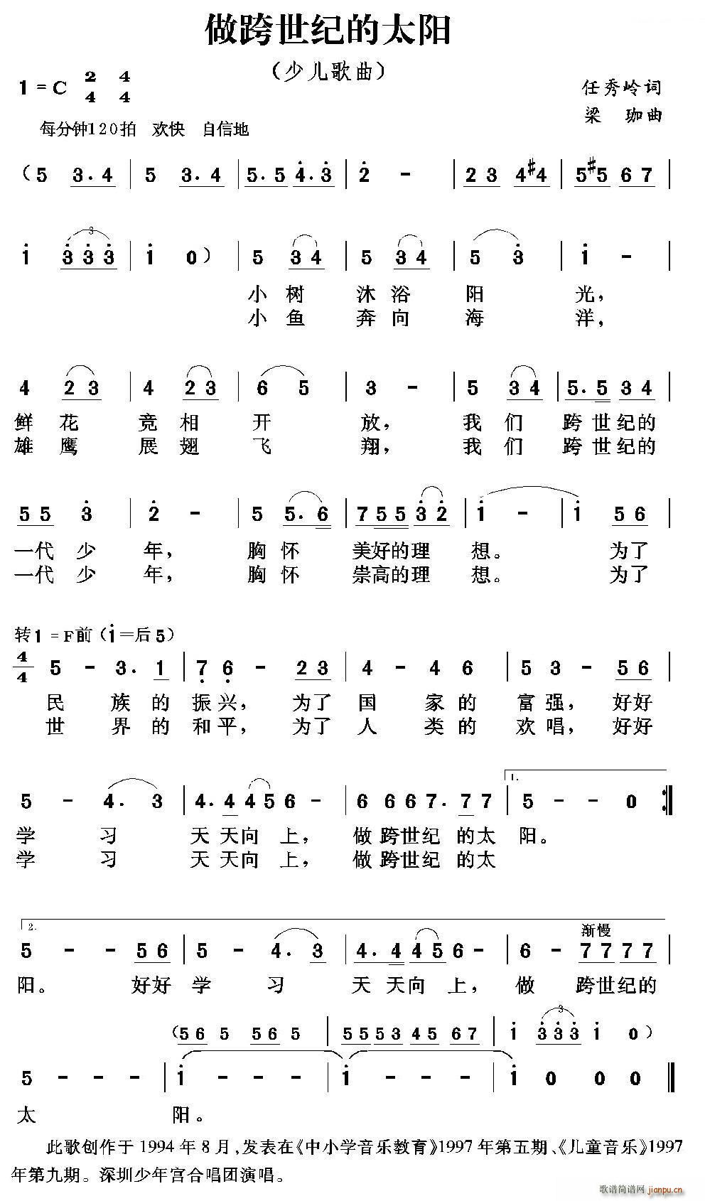 未知 《做跨世纪的太阳》简谱