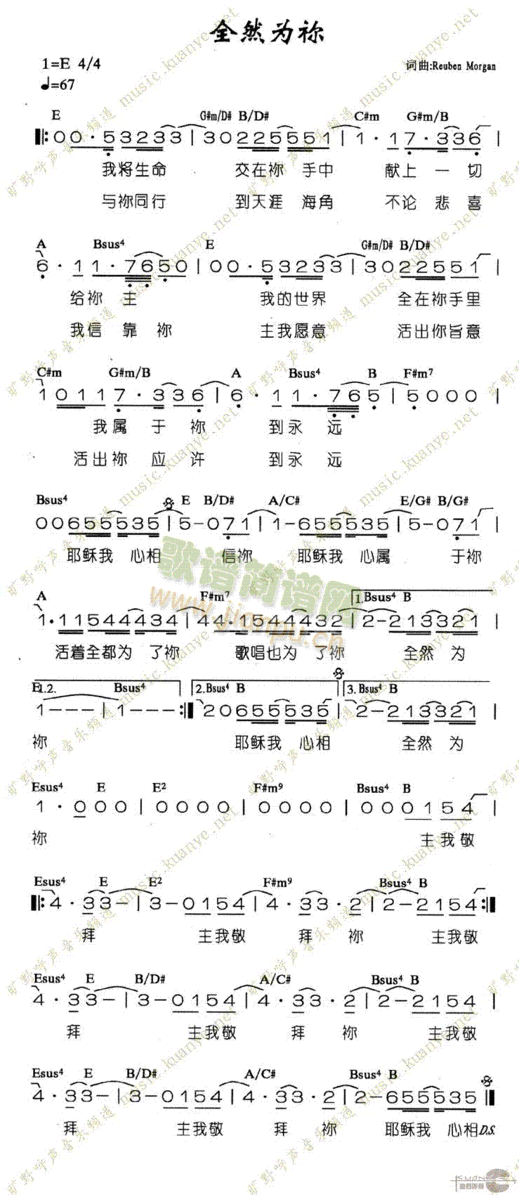 未知 《全然为你》简谱