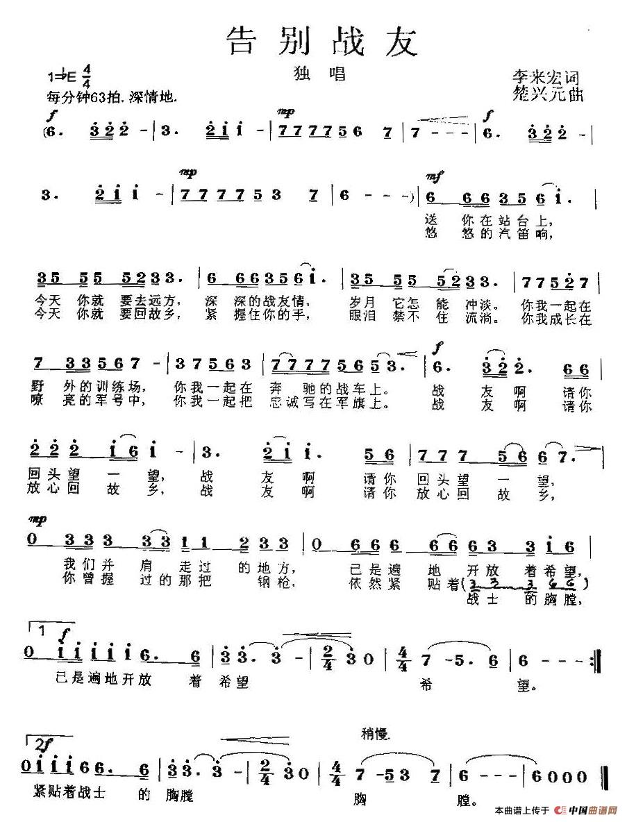 戴玉强美声版老兵通俗版 《告别战友》简谱