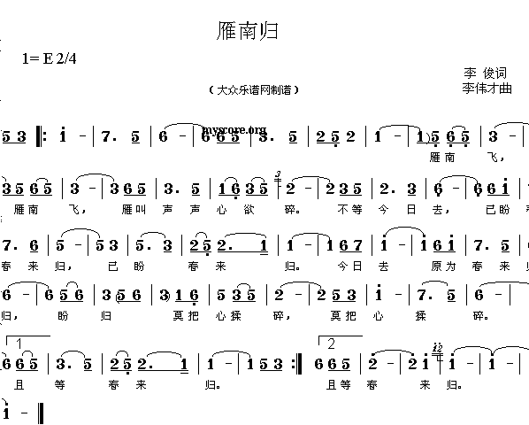 未知 《雁南归（李俊词 李伟才曲 简谱）》简谱