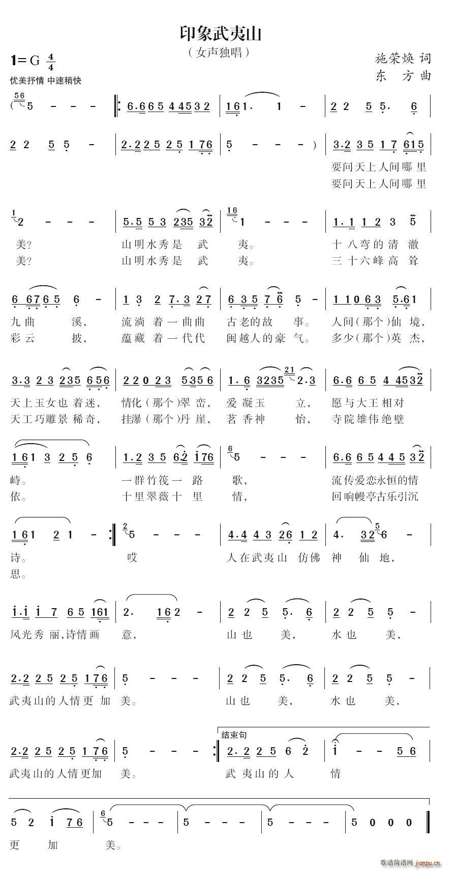 熊立红   施荣焕 《印象武夷山》简谱