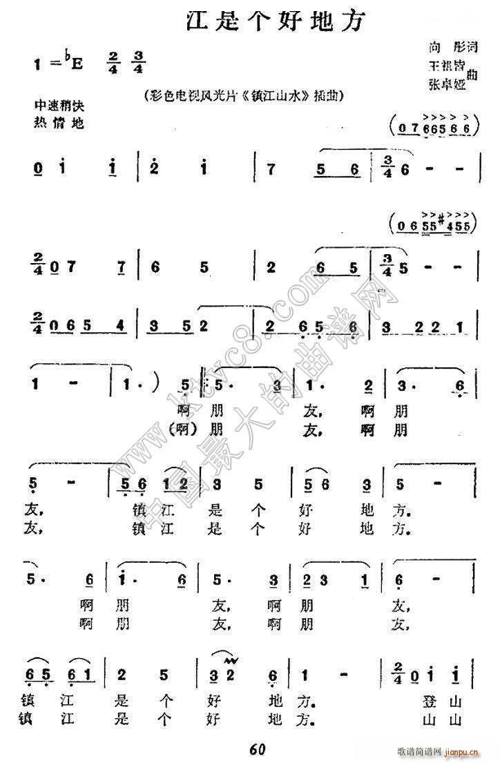 未知 《镇江是个好地方》简谱