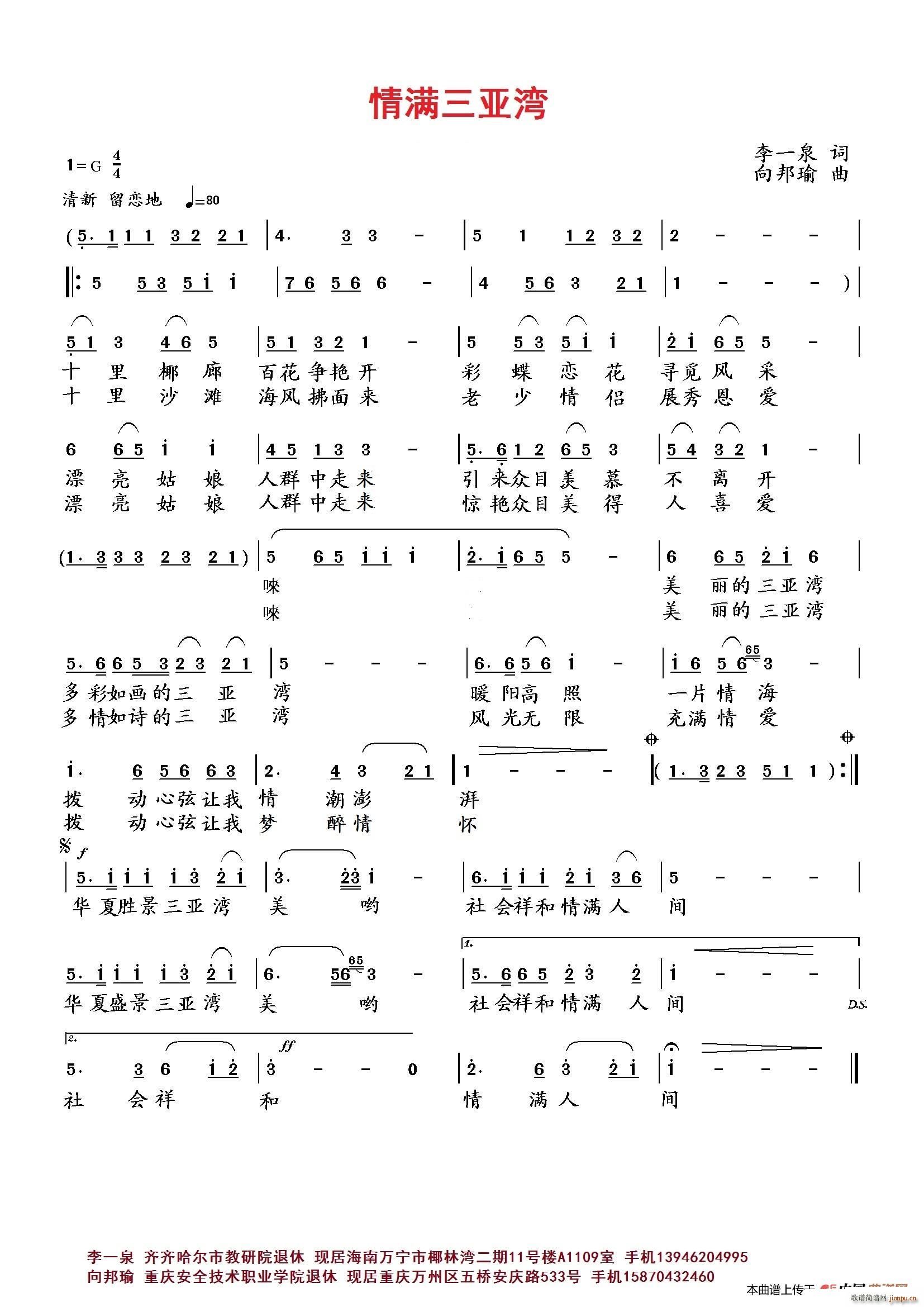 向邦瑜   李一泉 《情满三亚湾》简谱