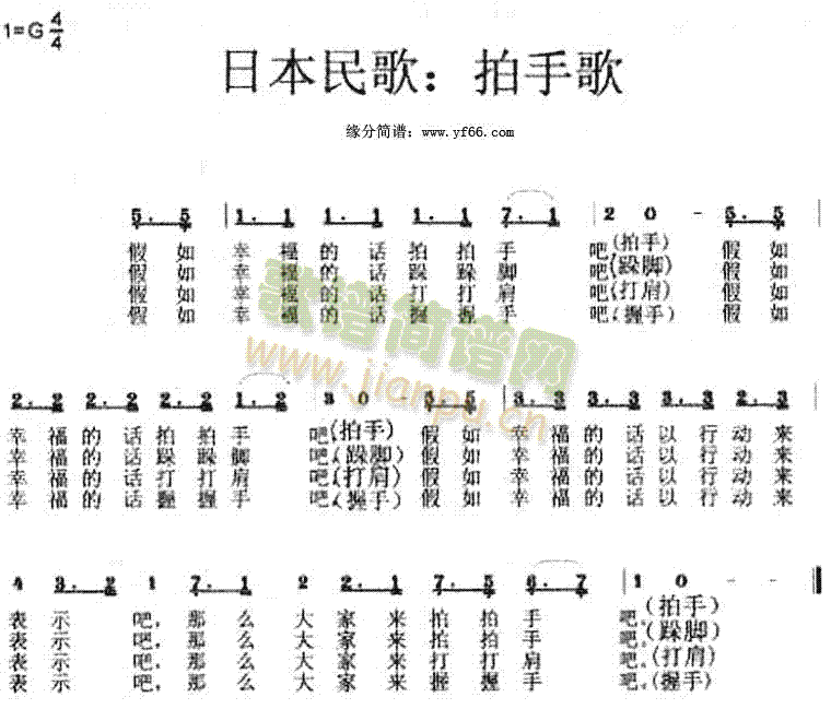 日本民歌 《拍手歌》简谱