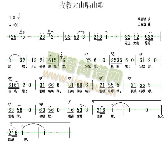 未知 《我教高山唱山歌》简谱