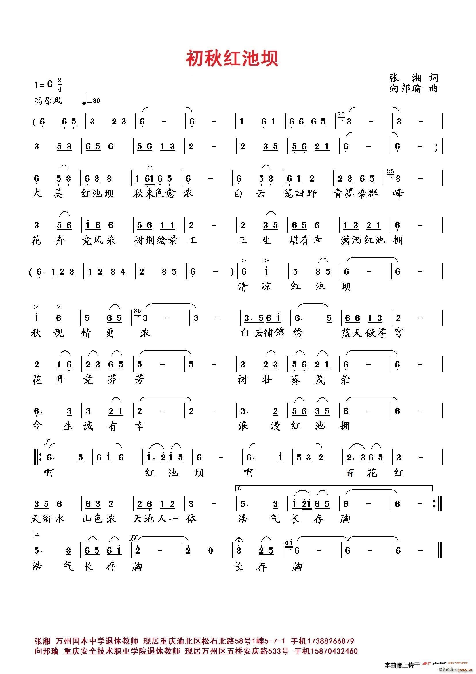 向邦瑜   张湘 《初秋红池坝》简谱