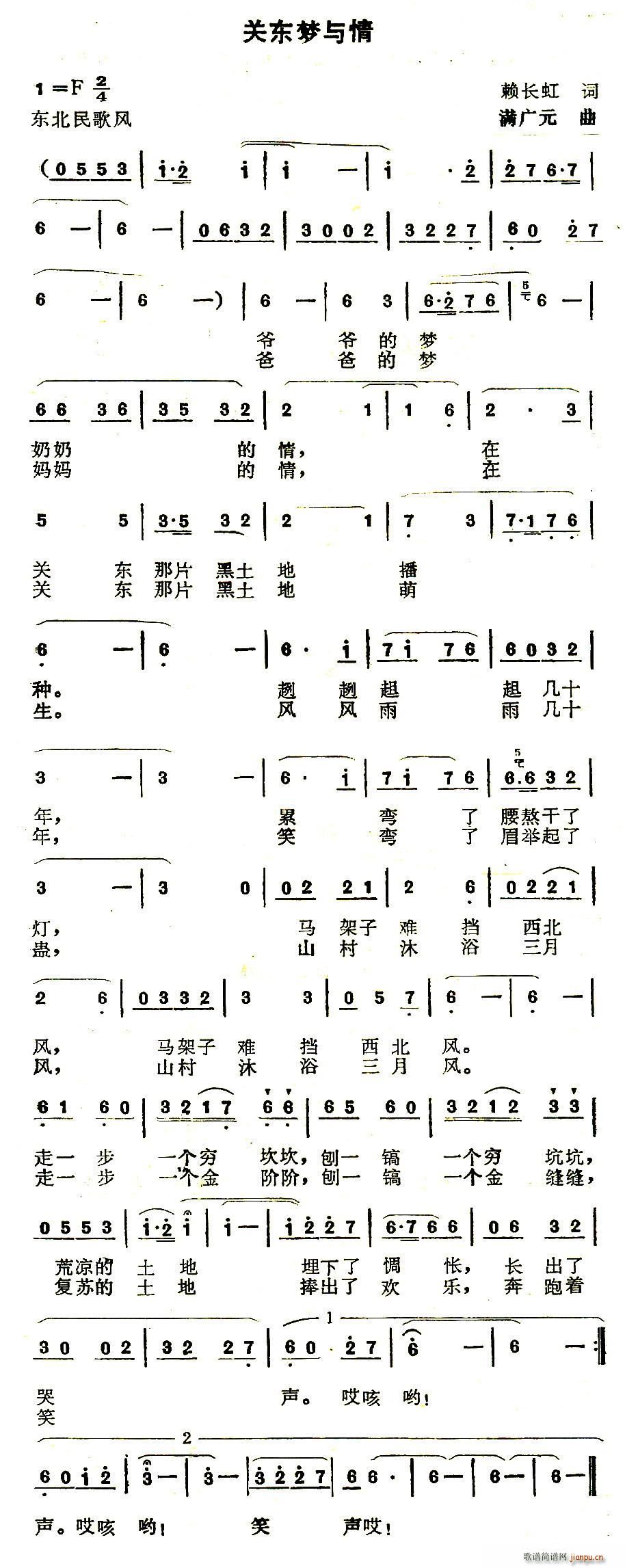 赖长虹 《关东梦与情》简谱