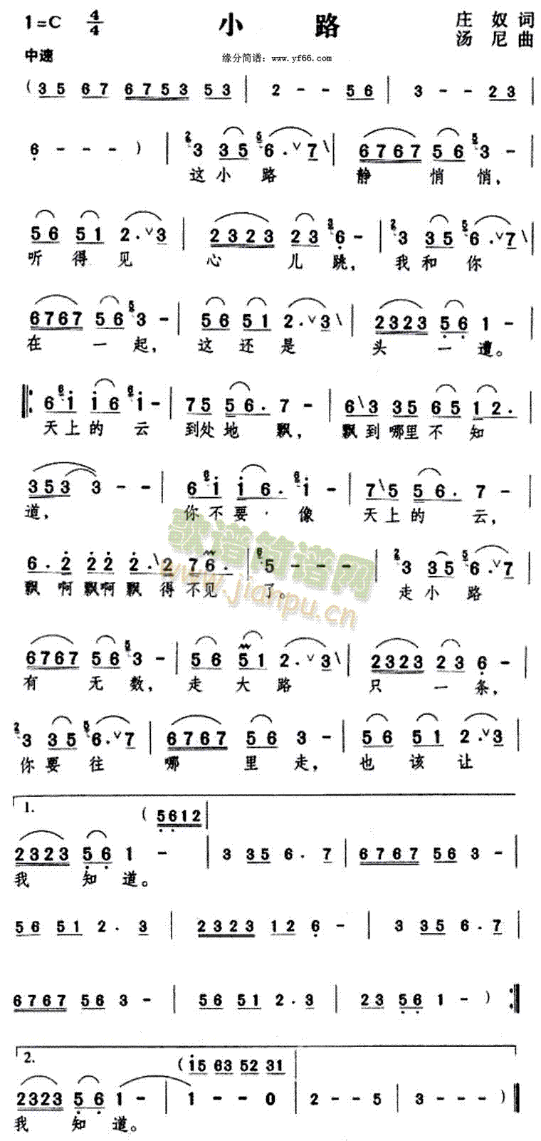 邓丽君 《小路》简谱