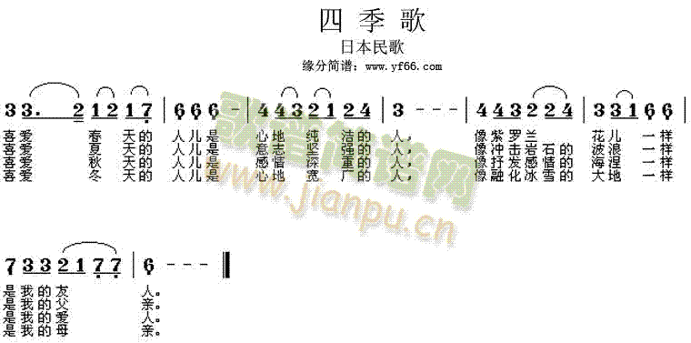 日本民歌 《四季歌》简谱