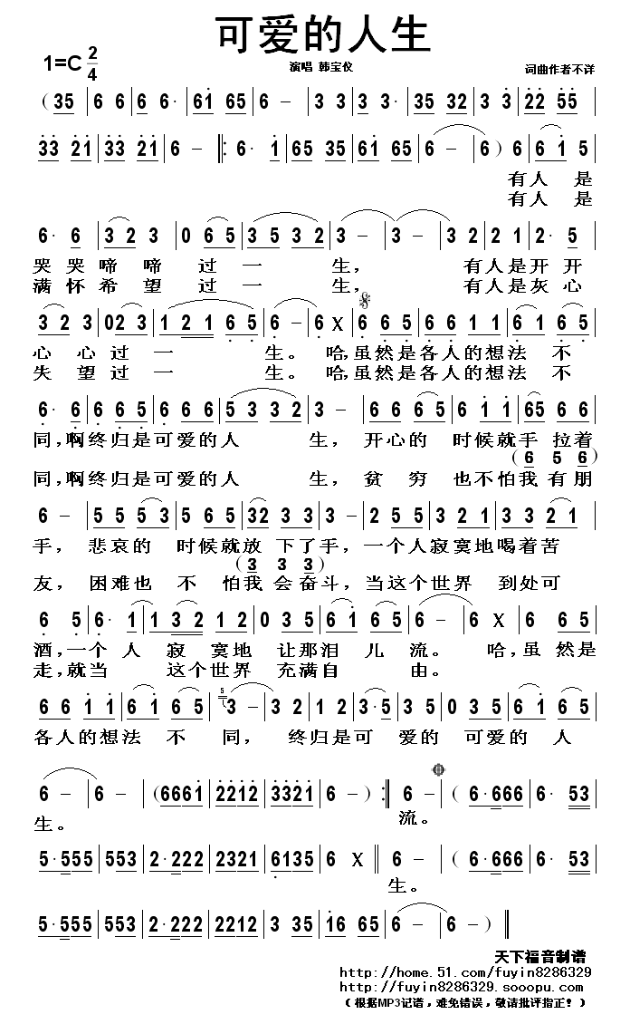 韩宝仪   天下福音 《可爱的人生》简谱