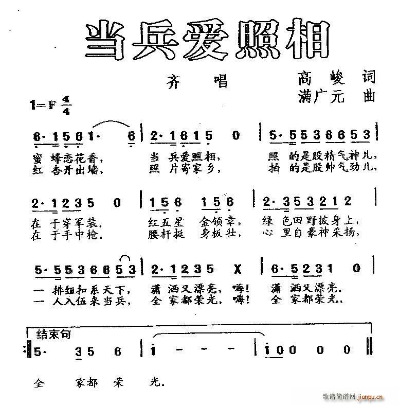 高峻 《当兵爱照相》简谱