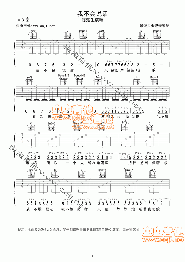 陈楚生   笨蛋虫虫 《我不会说话》简谱