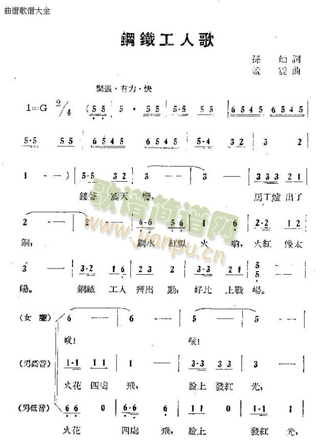 未知 《钢铁工人歌》简谱