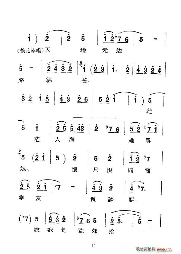 李爱云、刘茹慧 《[秦腔]庵堂认母》简谱