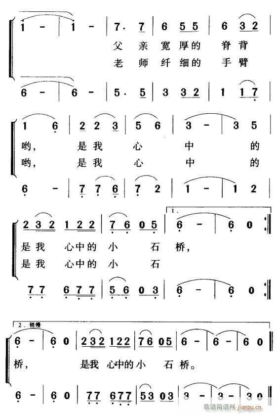 未知 《小石桥2》简谱