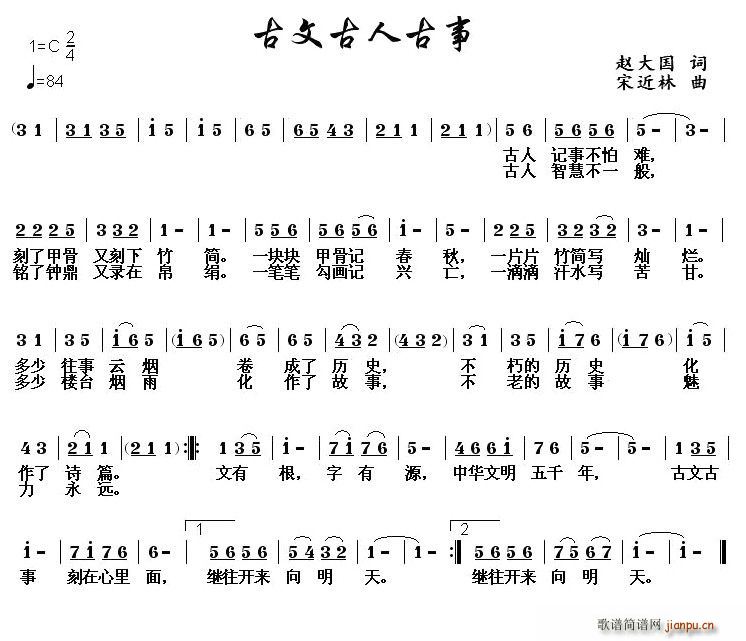 赵大国 《古文古人古事》简谱