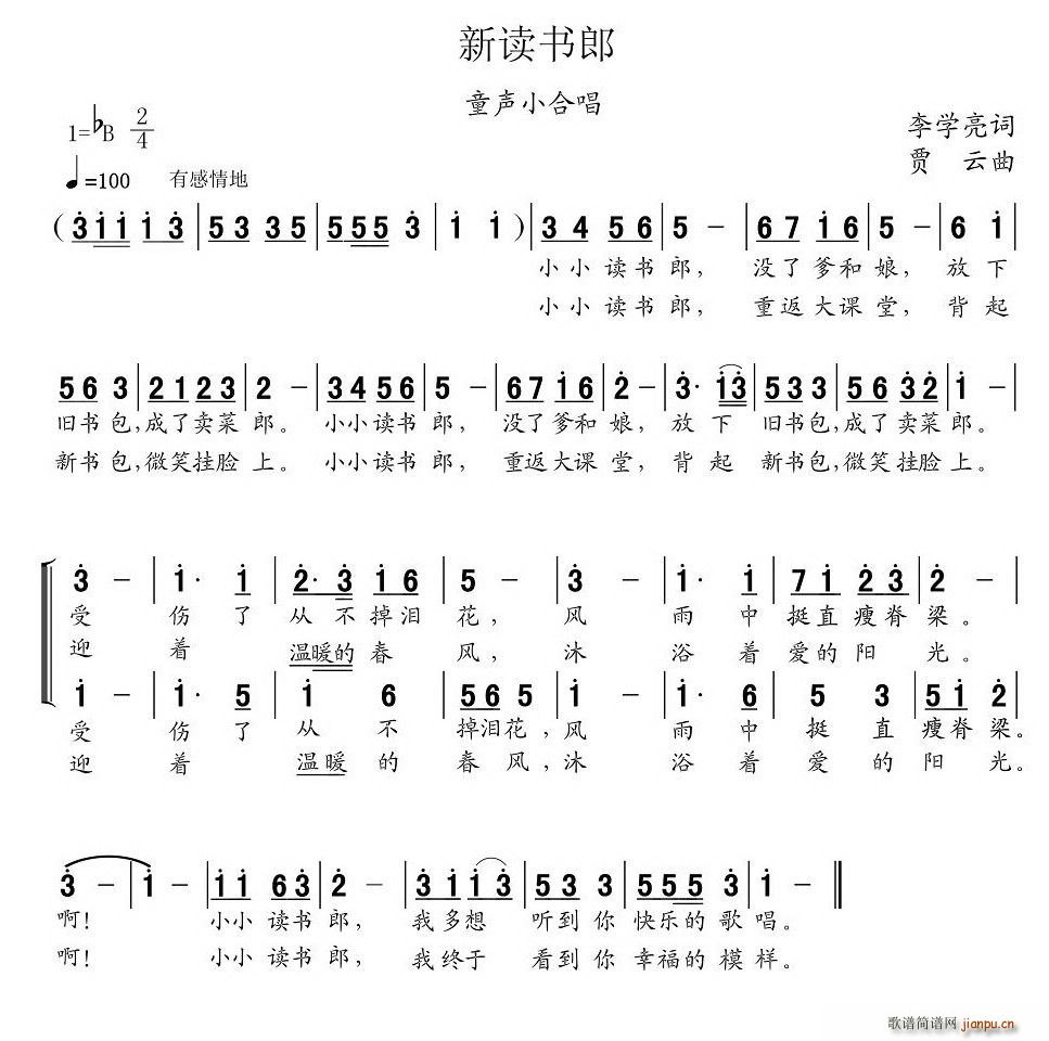 李学亮 《新读书郎（小合唱）》简谱