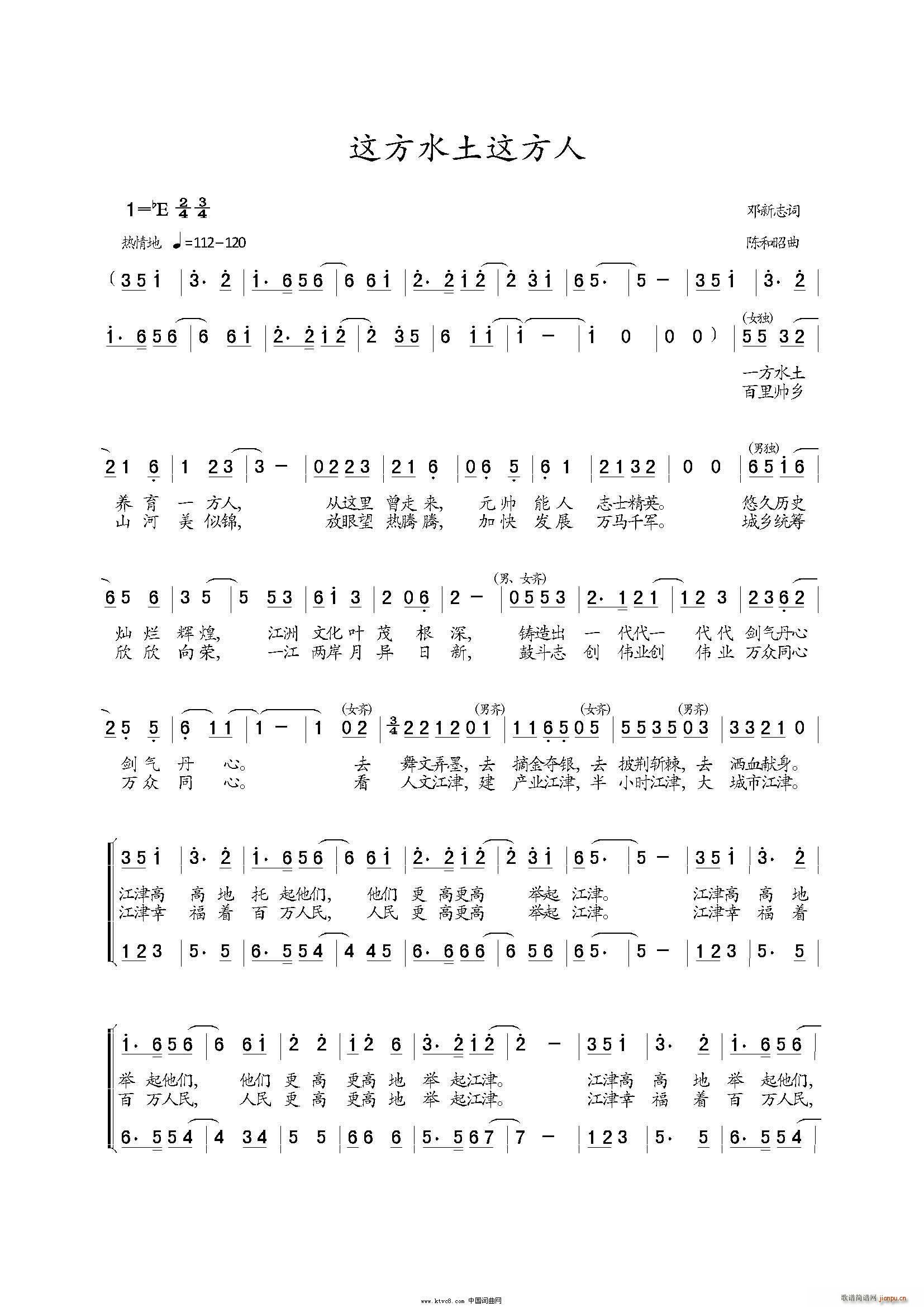 陈和昭 邓新志 《这方水土这方人》简谱