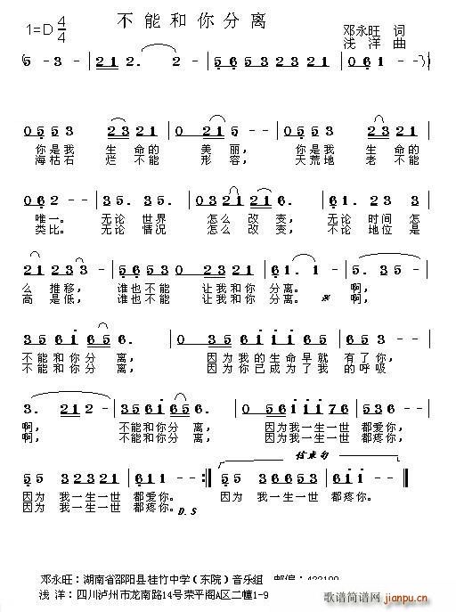 邓永旺 邓永旺 《不能和你分离》简谱