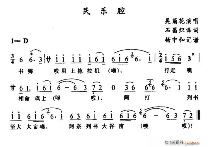 吴菊花 《[苗剧]民乐腔》简谱