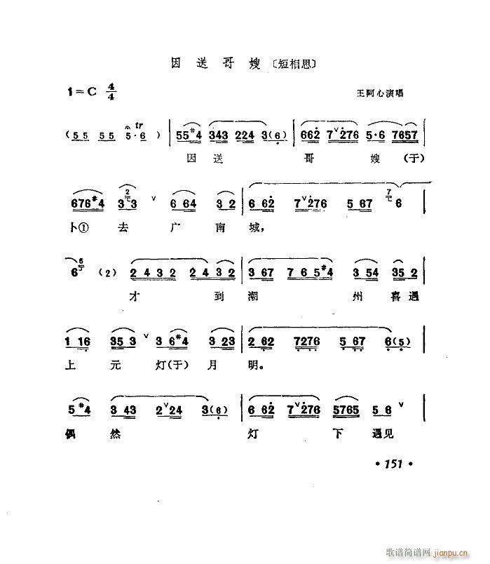 蔡伯文 《因送哥嫂（福建南音）》简谱