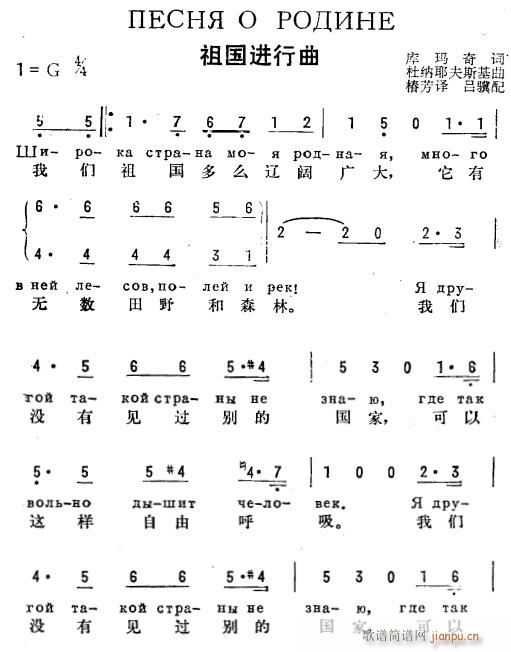 未知 《祖国进行曲(俄汉语)1》简谱