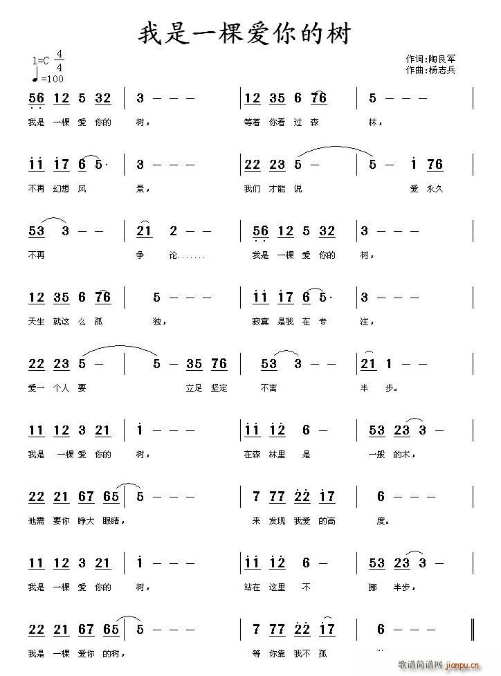 陶良军 《我是一棵爱你的树》简谱