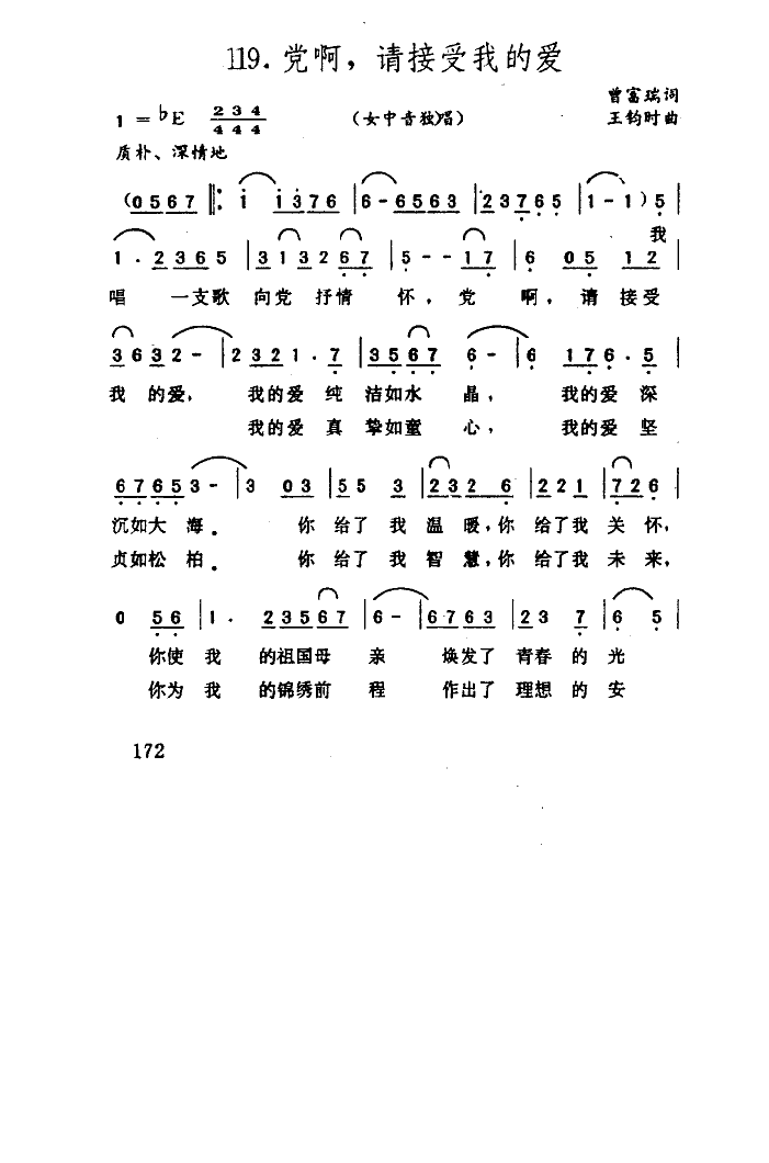 关牧村 《党啊，请接受我的爱》简谱