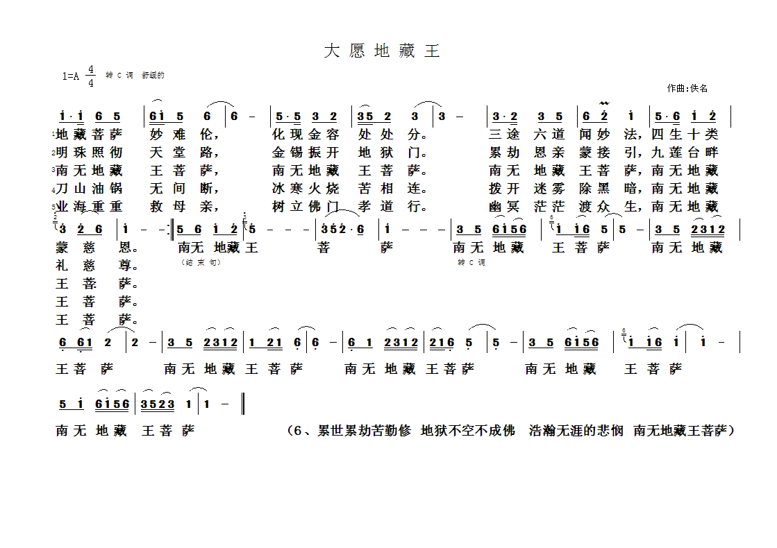 未知 《佛教歌曲19》简谱