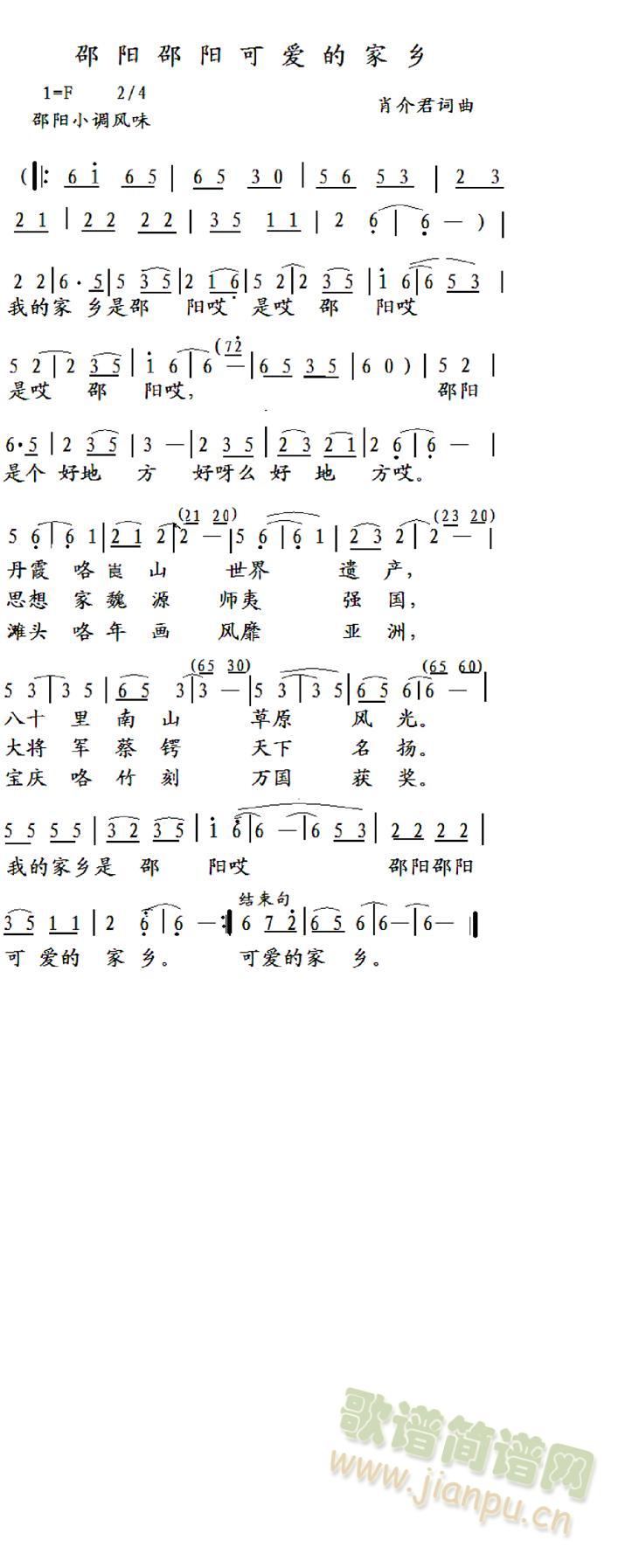 肖介君词曲 《邵阳邵阳可爱的家乡》简谱